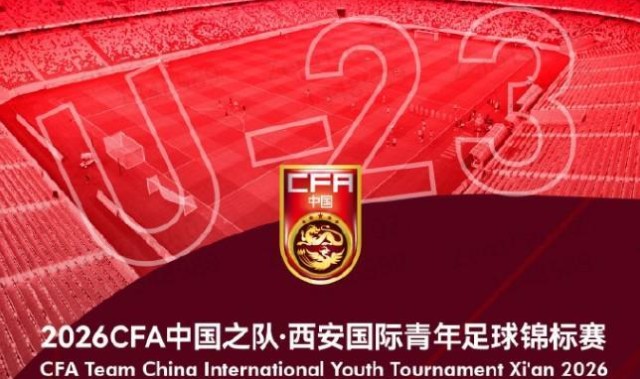 开云体育-官方：伊朗U23因故退出西安国际青年足球锦标赛，越南U23入替